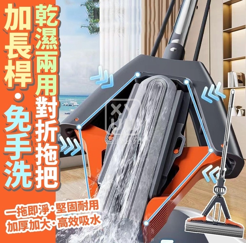 主桿-加長桿 免手洗乾濕兩用對折拖把