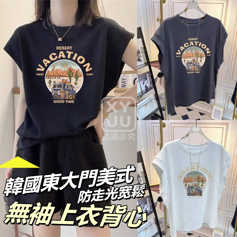 L碼-韓國東大門美式防走光寬鬆無袖上衣背心