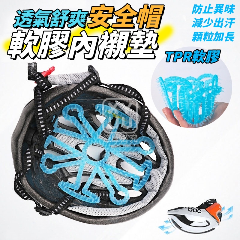 (5個)透氣舒爽安全帽軟膠內襯墊