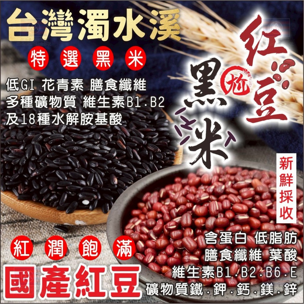 健康雙寶 吃出好氣色 紅豆尬黑米