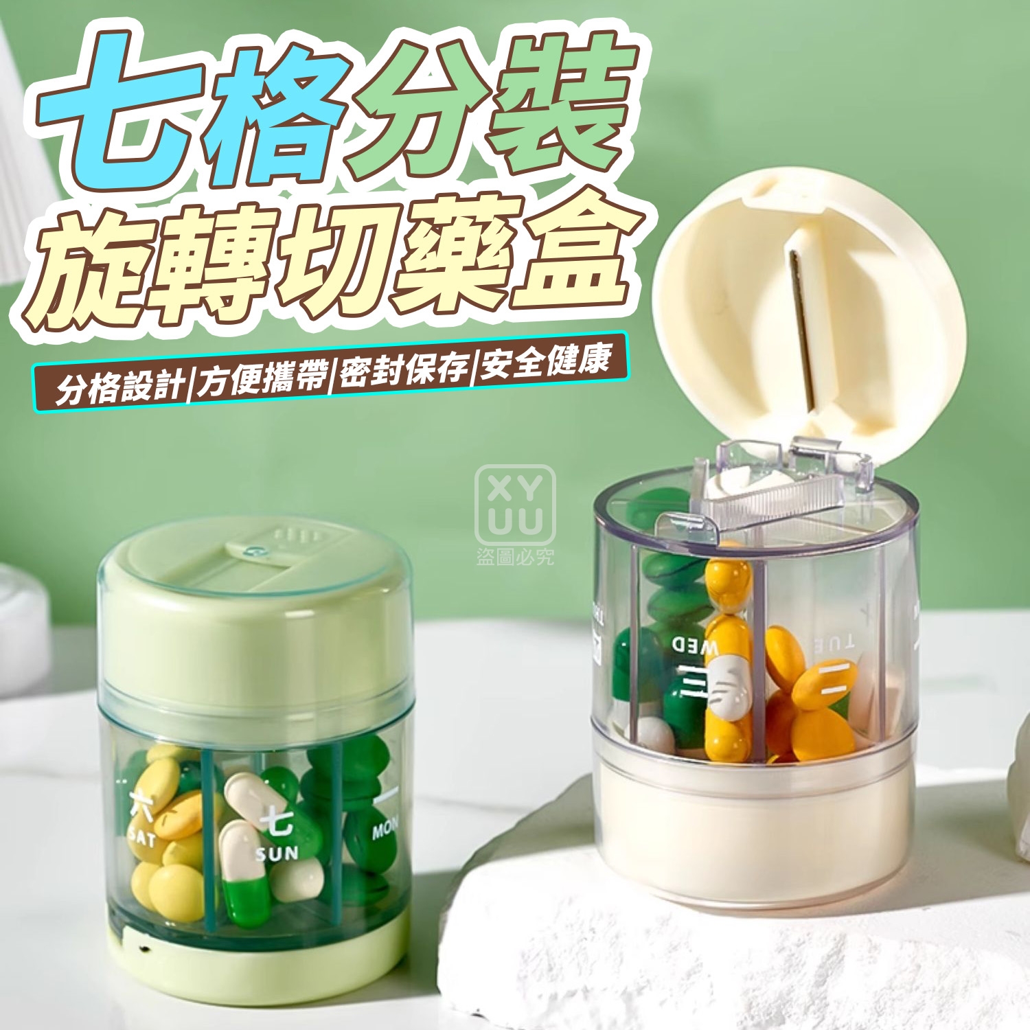 (2個)七格分裝旋轉切藥盒