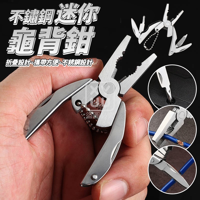 (2個)不鏽鋼迷你龜背鉗