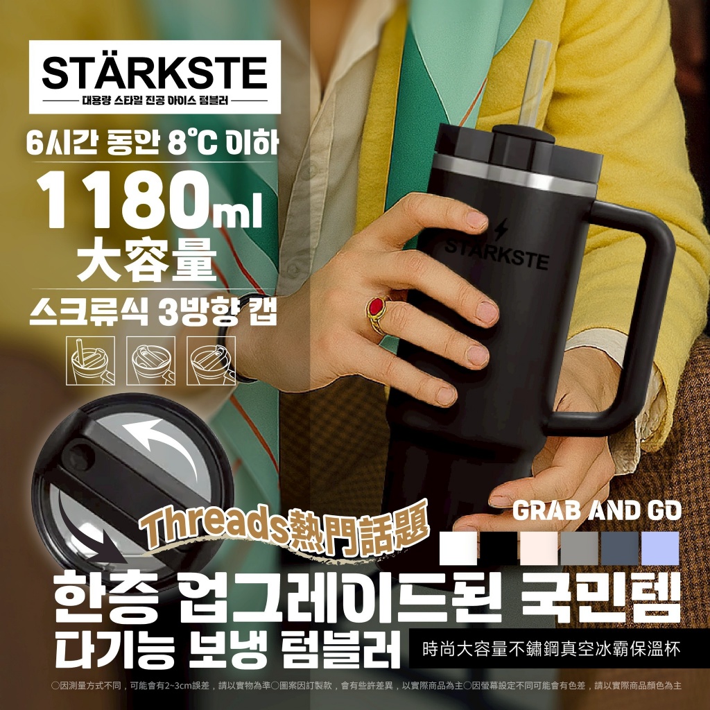 STÄRKSTE  韓星同款升級2.0真空冰霸保溫杯 -1180ml-附吸管