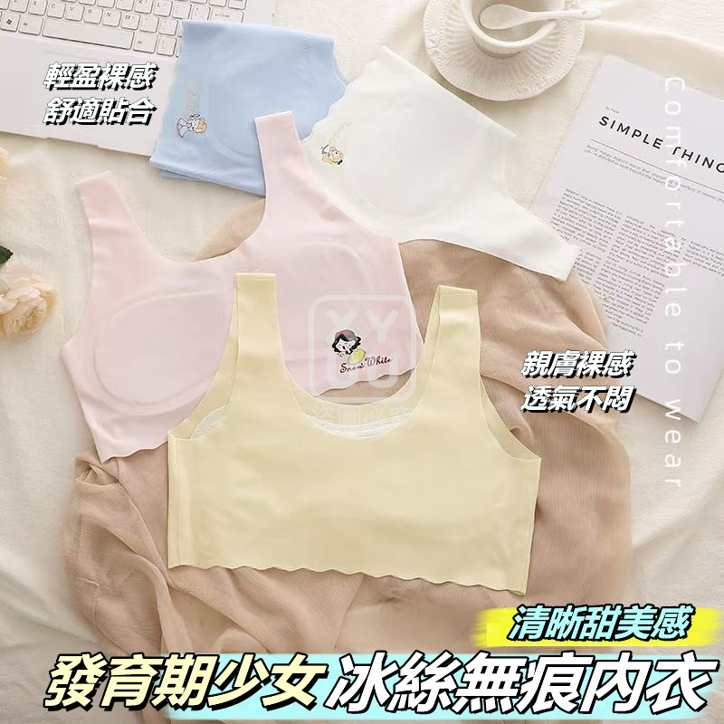 XL碼-發育期少女冰絲無痕內衣4入