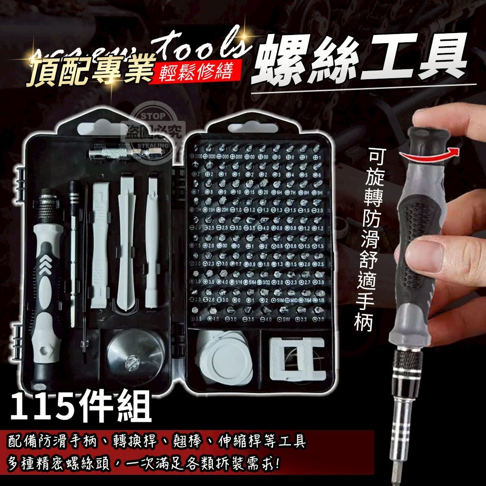 輕鬆修繕頂配專業螺絲工具115件組