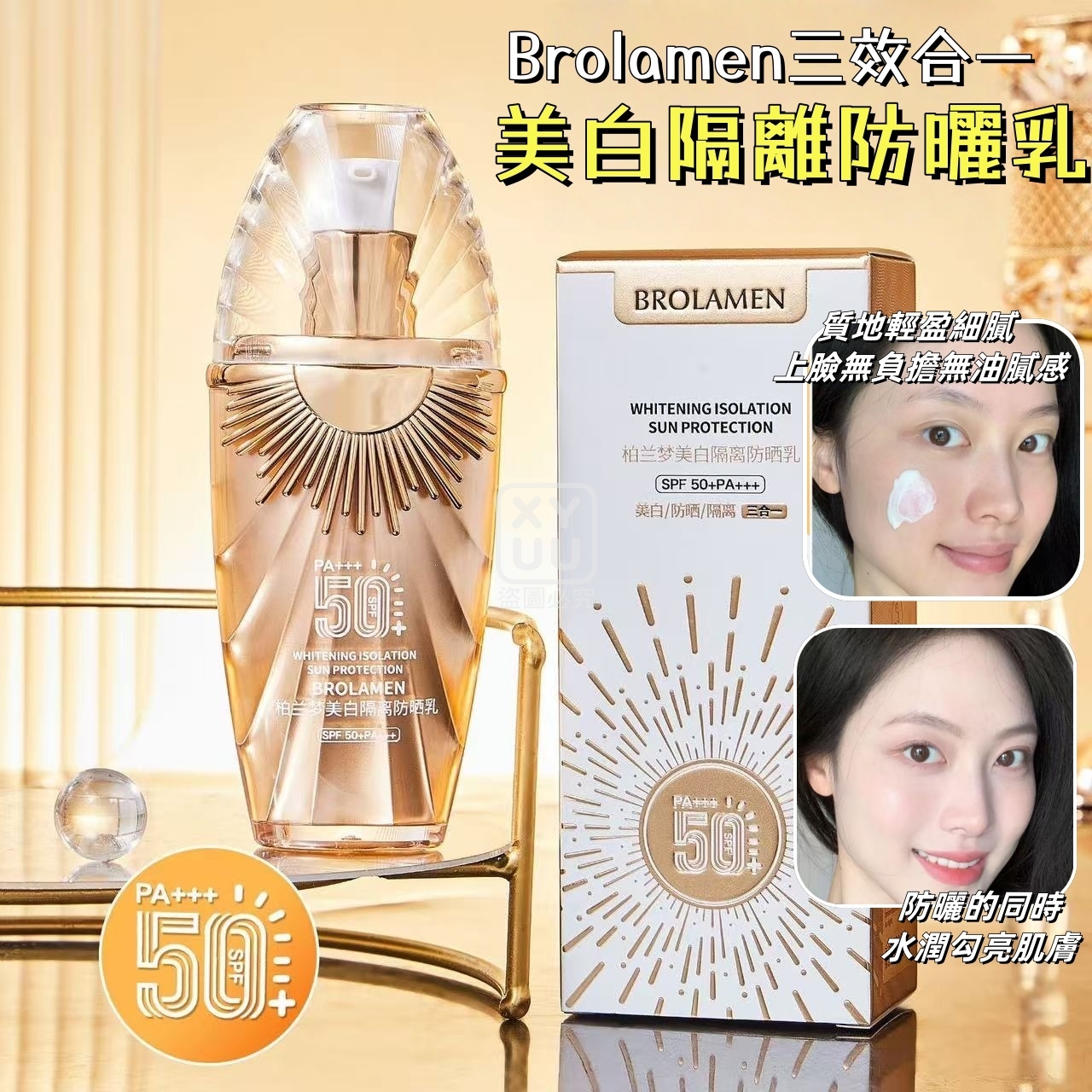 (2瓶)Brolamen三效合一美白隔離防曬乳
