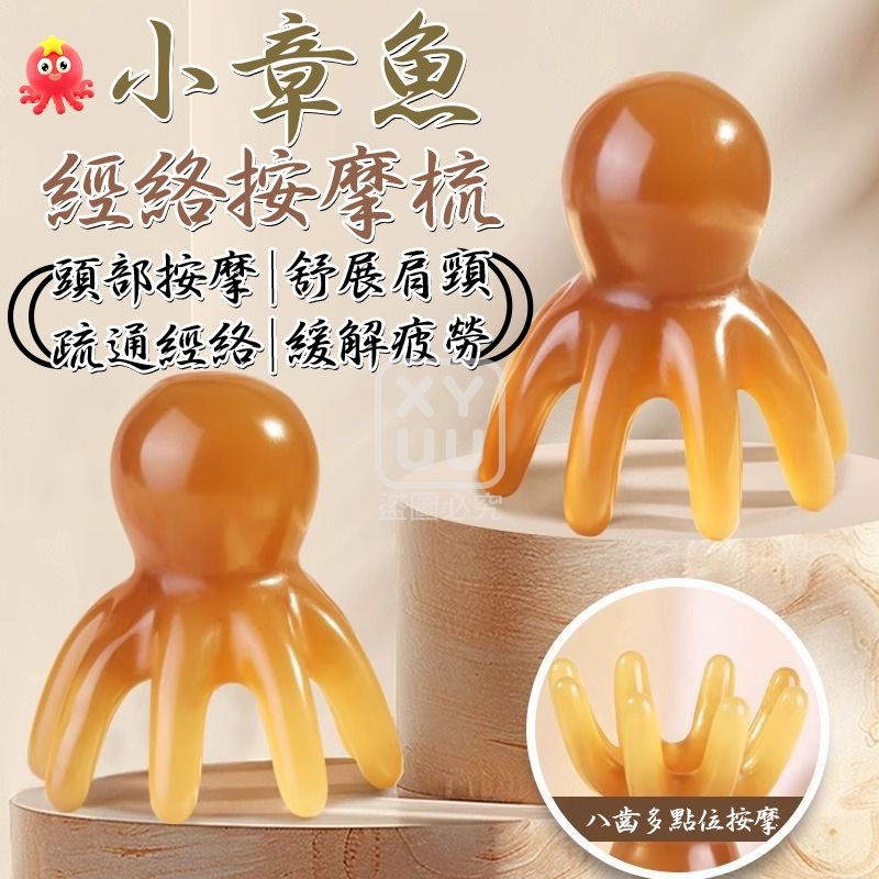(4包)小章魚經絡按摩梳3入