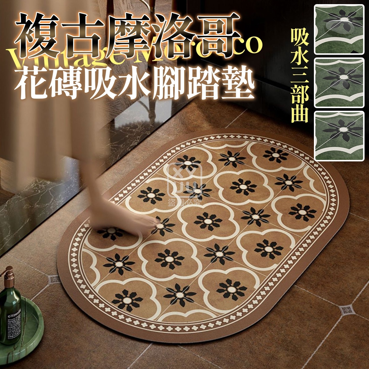 (2片)複古摩洛哥花磚吸水腳踏墊