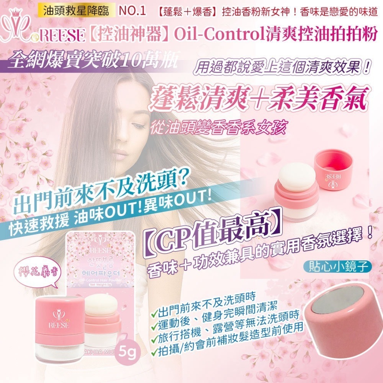 RESEE控油神器 Oil-Control 清爽控油拍拍粉