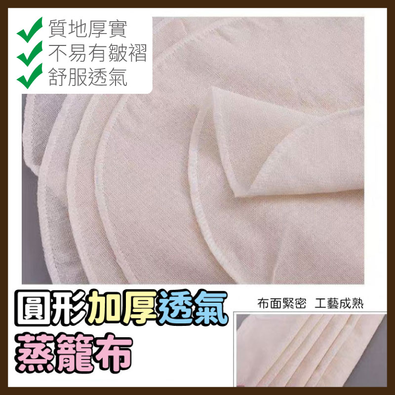 (2包)圓形加厚透氣蒸籠布10片