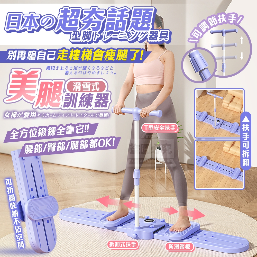 日本超夯話題 多功能滑雪式美腿訓練器