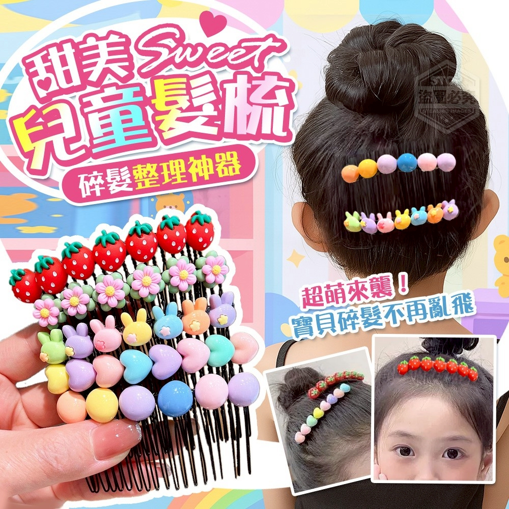 (2包)甜美兒童髮梳碎髮整理神器5入