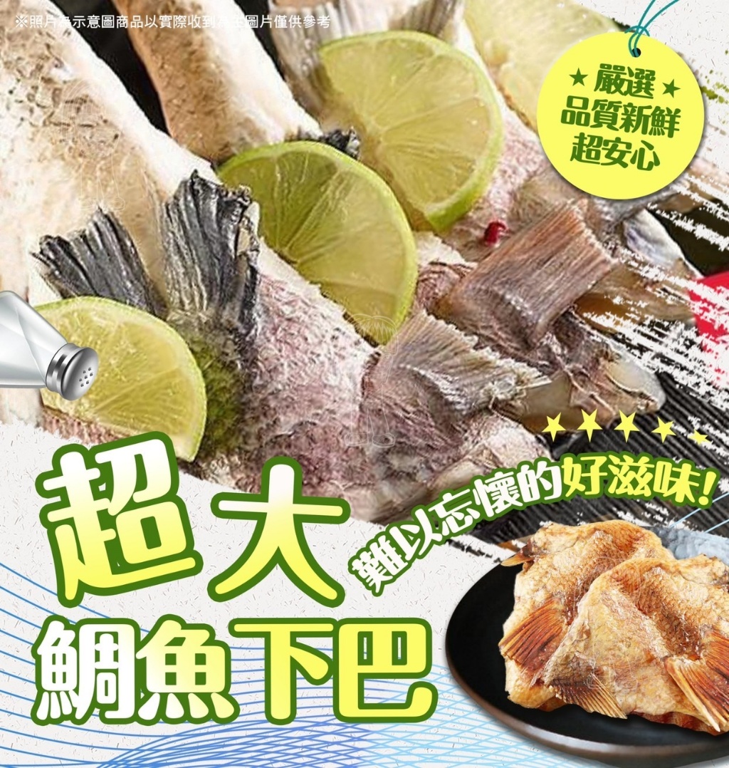 [冷凍][1組2包]特選超大鯛魚下巴[500g±10%包/4片裝]