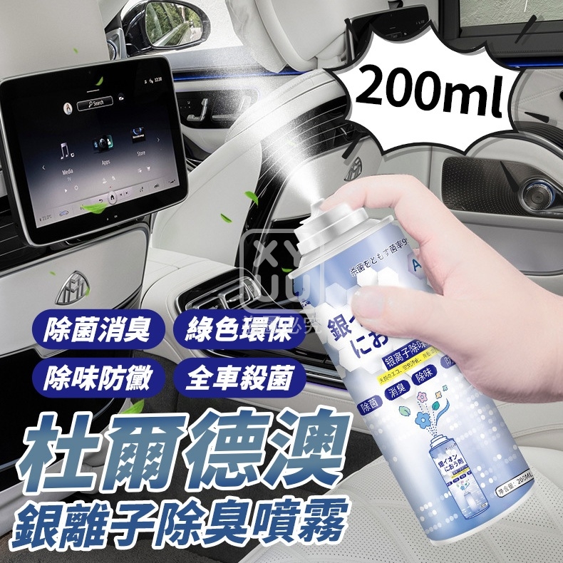 (2瓶)杜爾德澳 銀離子除臭噴霧200ml