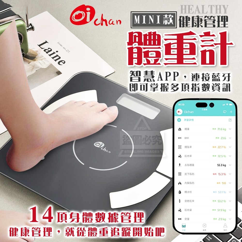 【Oichan】健康管理體重計-MINI款