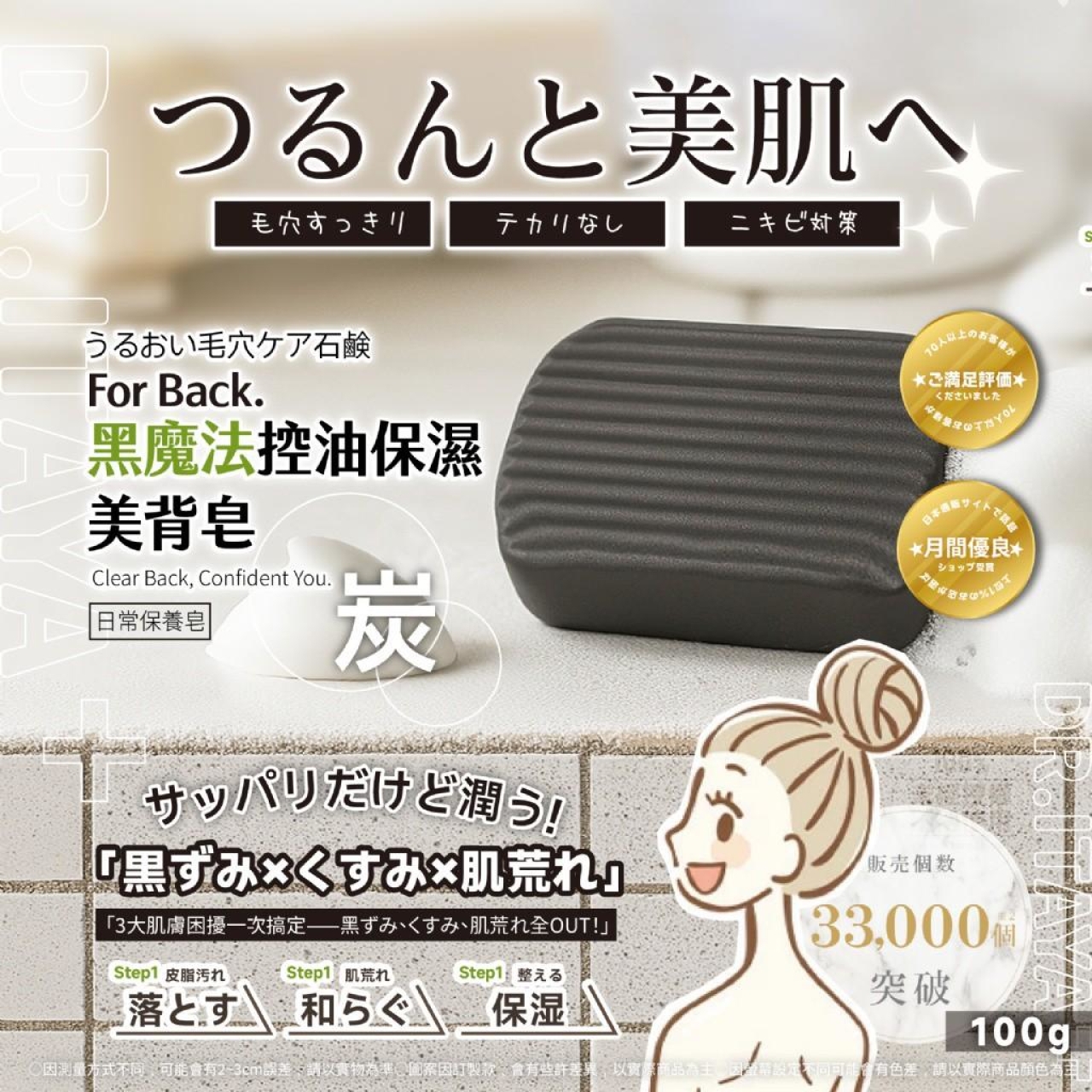 DR.ITAYA 黑魔法控油保濕美背皂100g