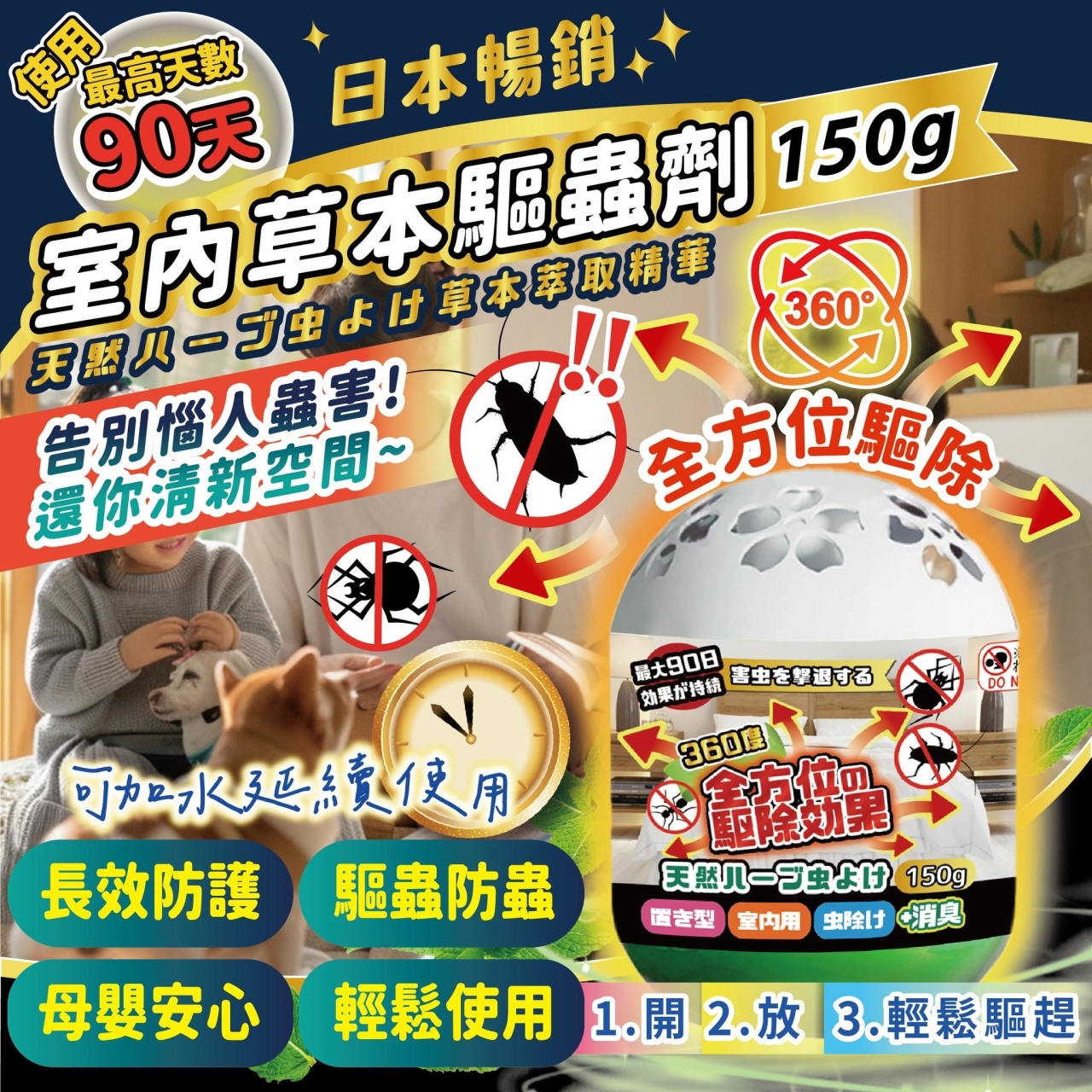 (2盒)日本の爆款  【室內草本驅蟲劑150g】