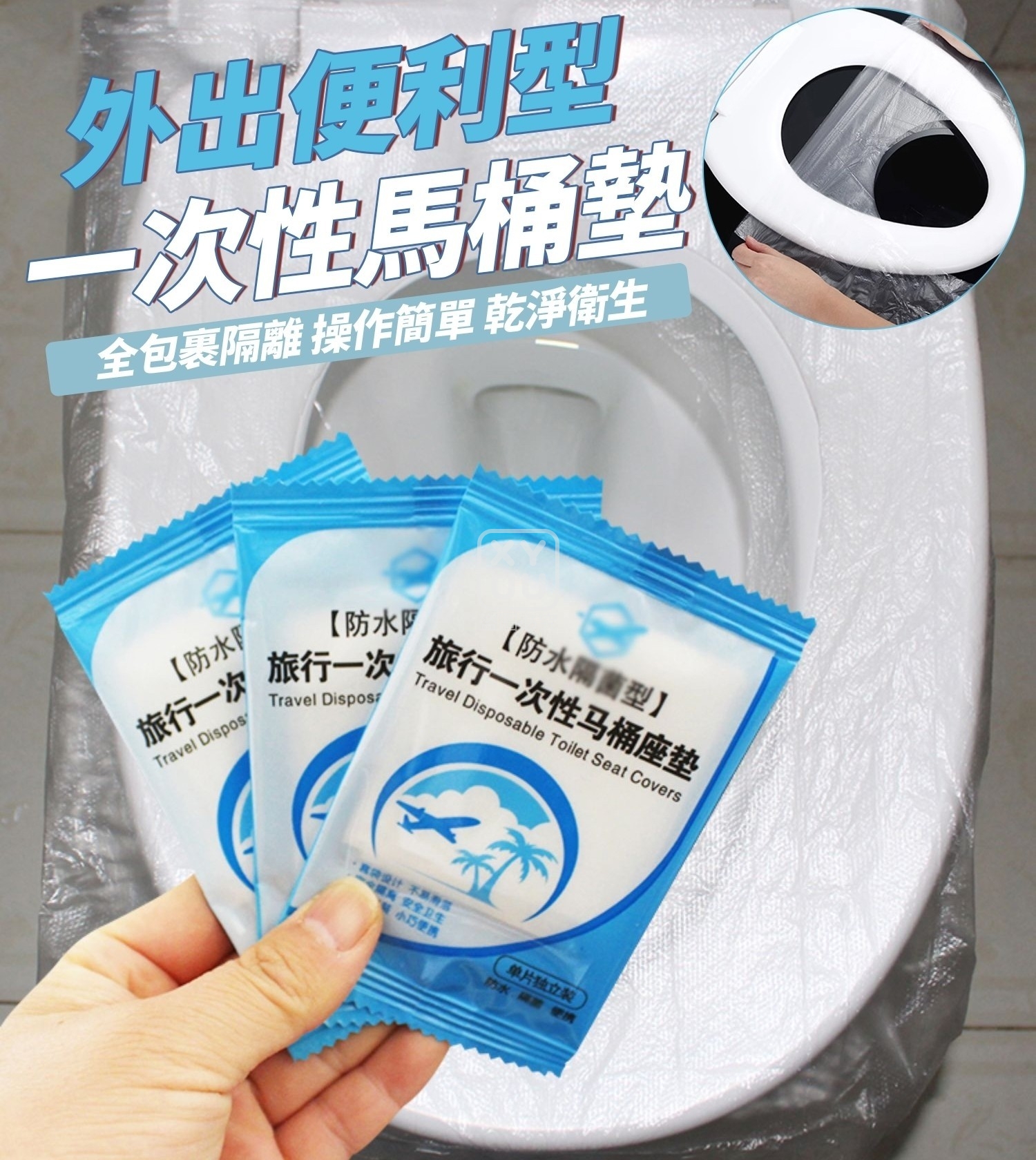 (2包)外出便利型一次性馬桶墊50入