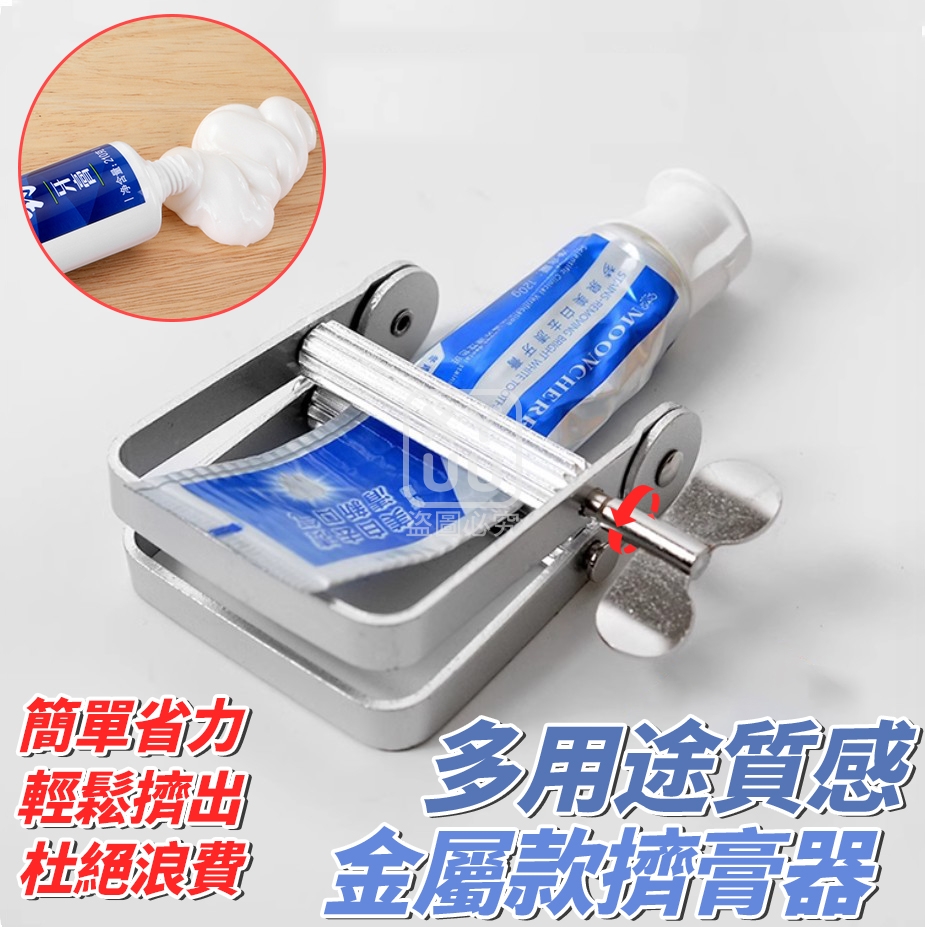 多用途質感金屬款擠膏器