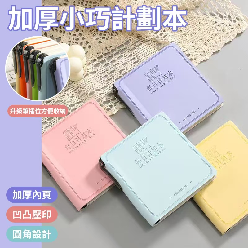 (4本)加厚小巧計劃本