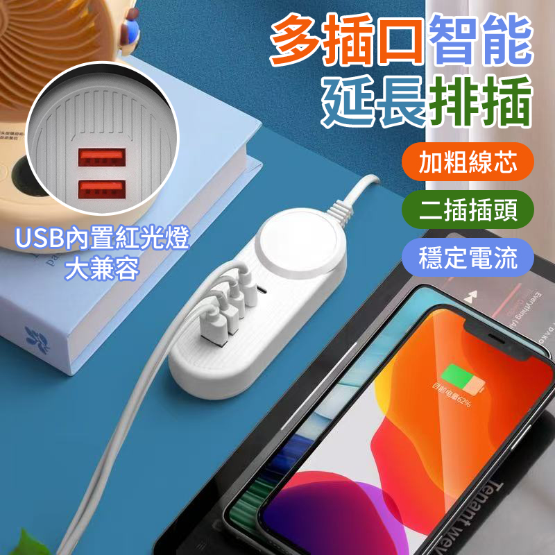 多插口智能延長排插
