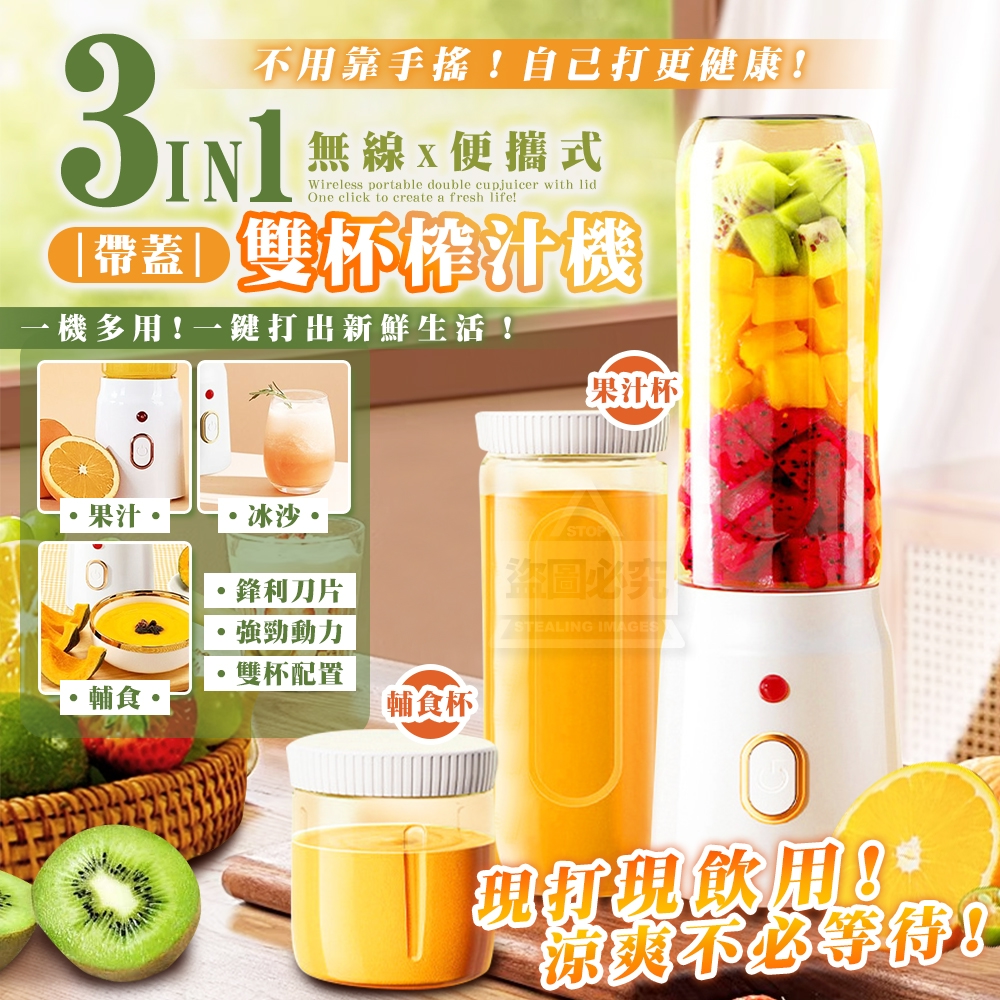 3IN1無線便攜式帶蓋雙杯榨汁機