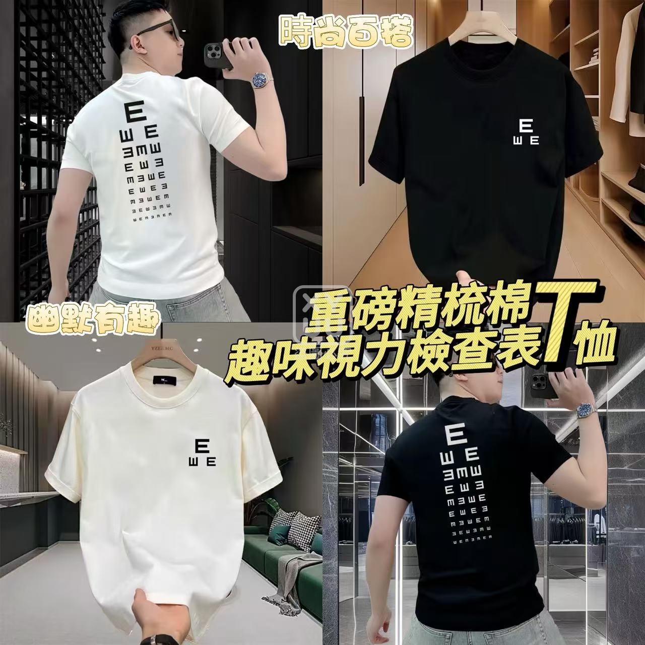 2XL碼-重磅精梳棉 趣味視力檢查表T恤