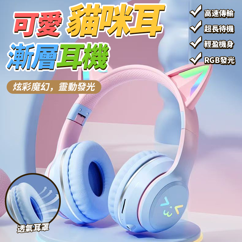 可愛貓咪耳漸層耳機