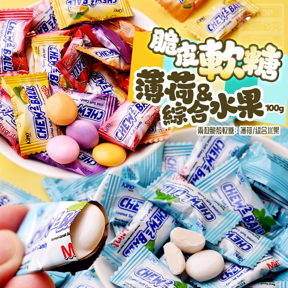 脆皮軟糖系列