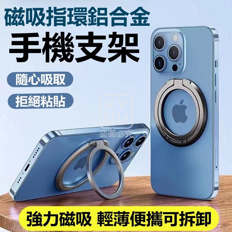 磁吸指環鋁合金手機支架