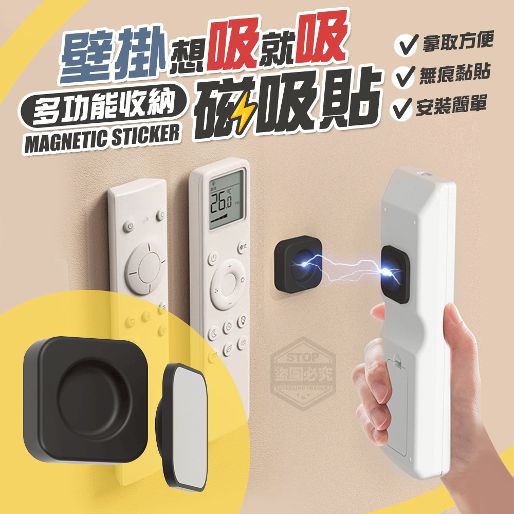 (2包)壁掛想吸就吸多功能收納磁吸貼2入