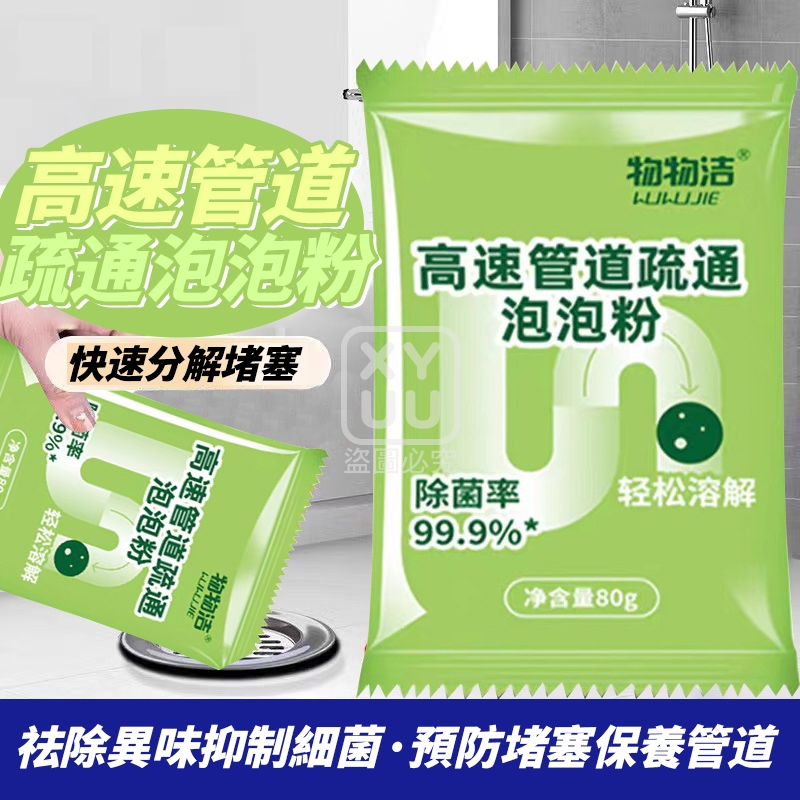 (10包)物物潔 高速管道疏通泡泡粉