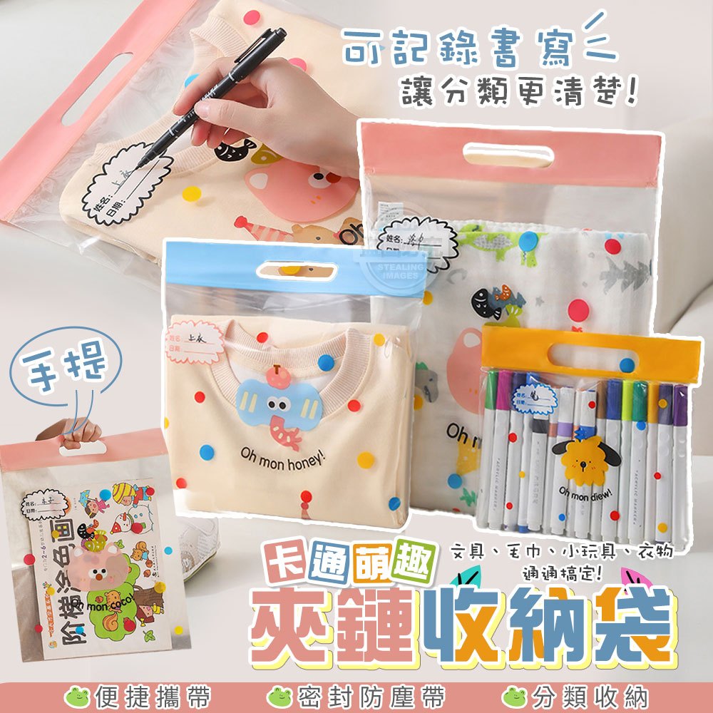 (2包)可記錄書寫 卡通萌趣手提夾鏈收納袋15入