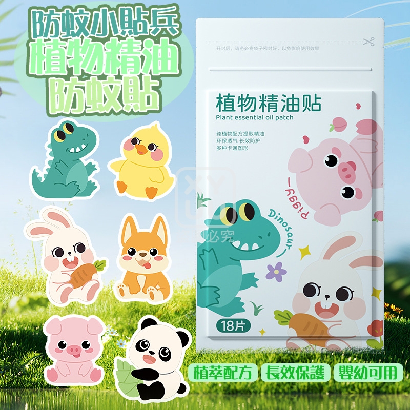 (4盒)防蚊小貼兵植物精油防蚊貼