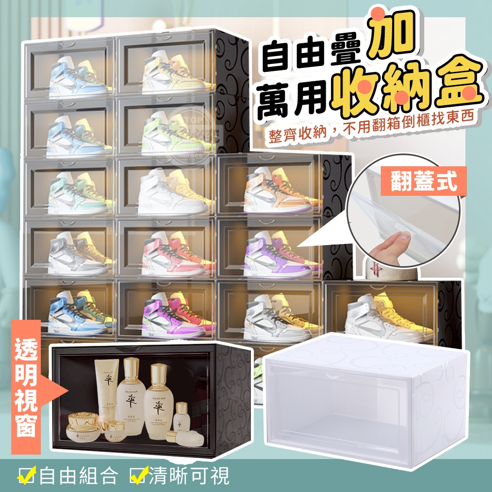 (2個)自由疊加翻蓋式透明萬用收納盒