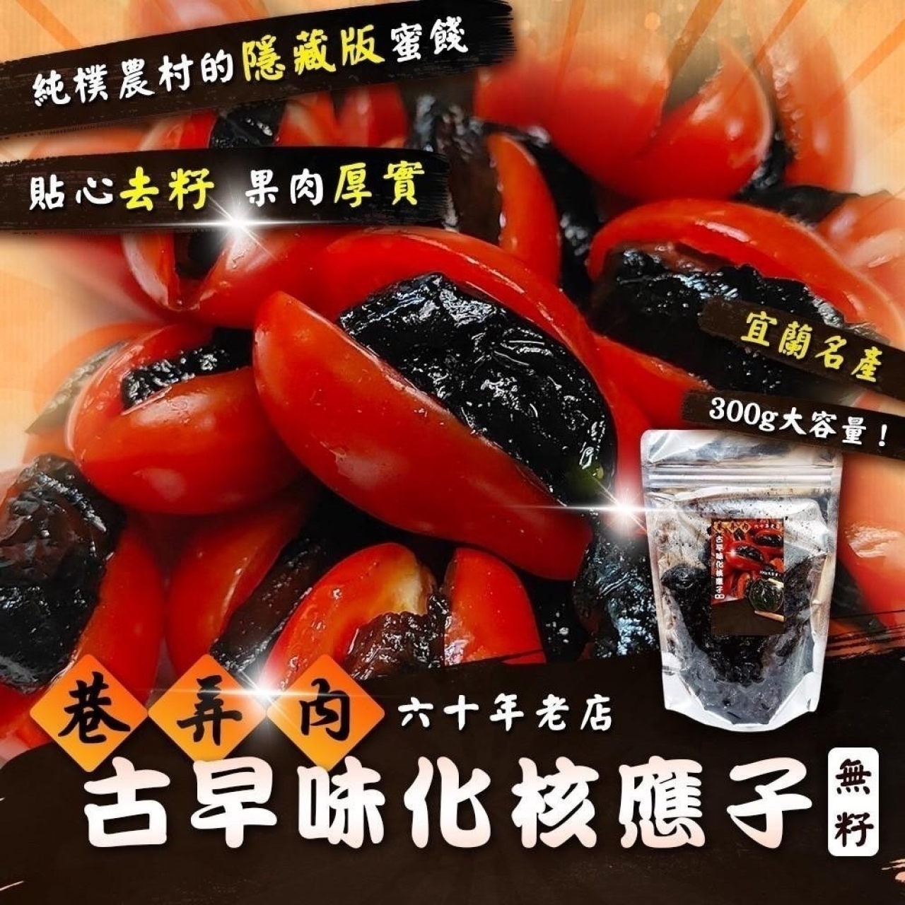宜蘭名產強勢登場 古早味化核應子