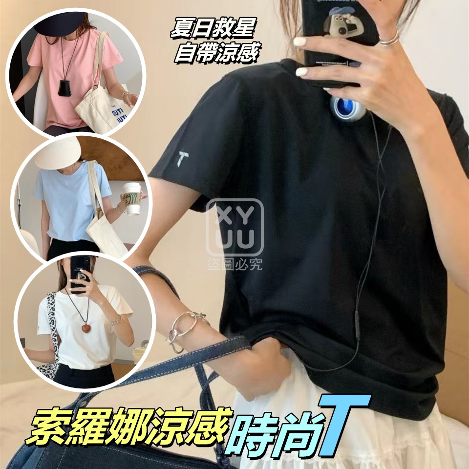 XL碼-索羅娜涼感時尚T