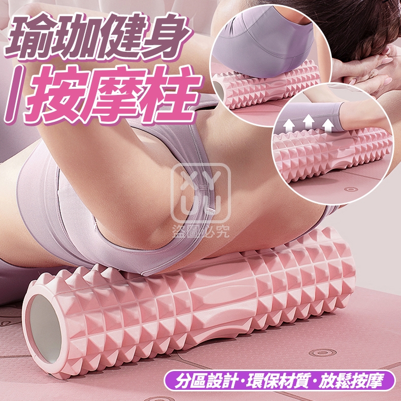瑜珈健身按摩柱
