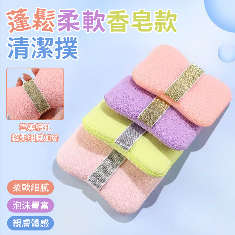 (2個)蓬鬆柔軟香皂款清潔撲