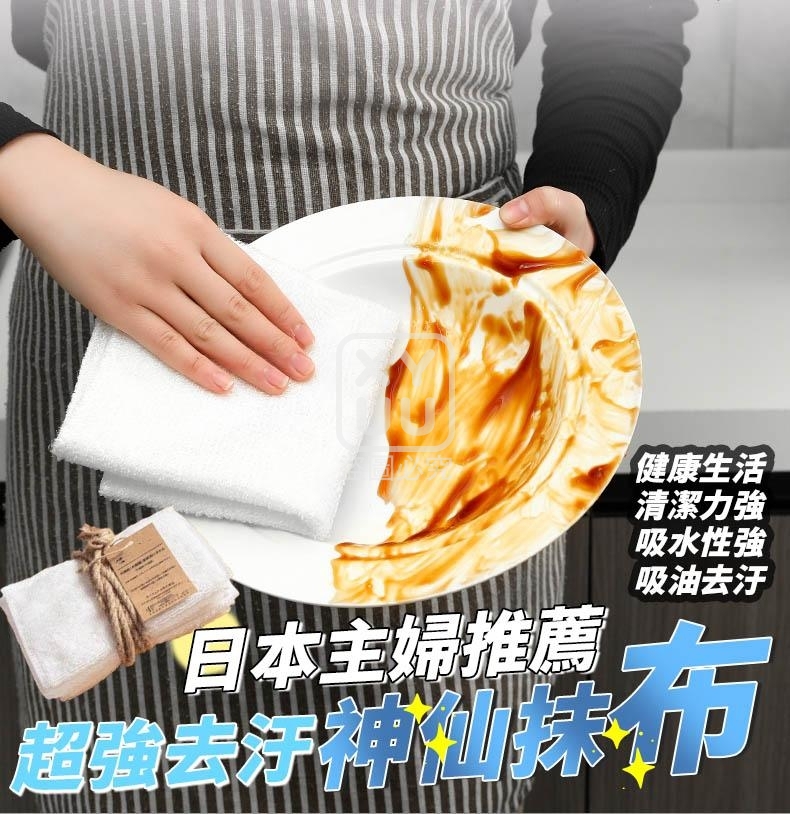 (2包)日本主婦推薦超強去汙神仙抹布5入