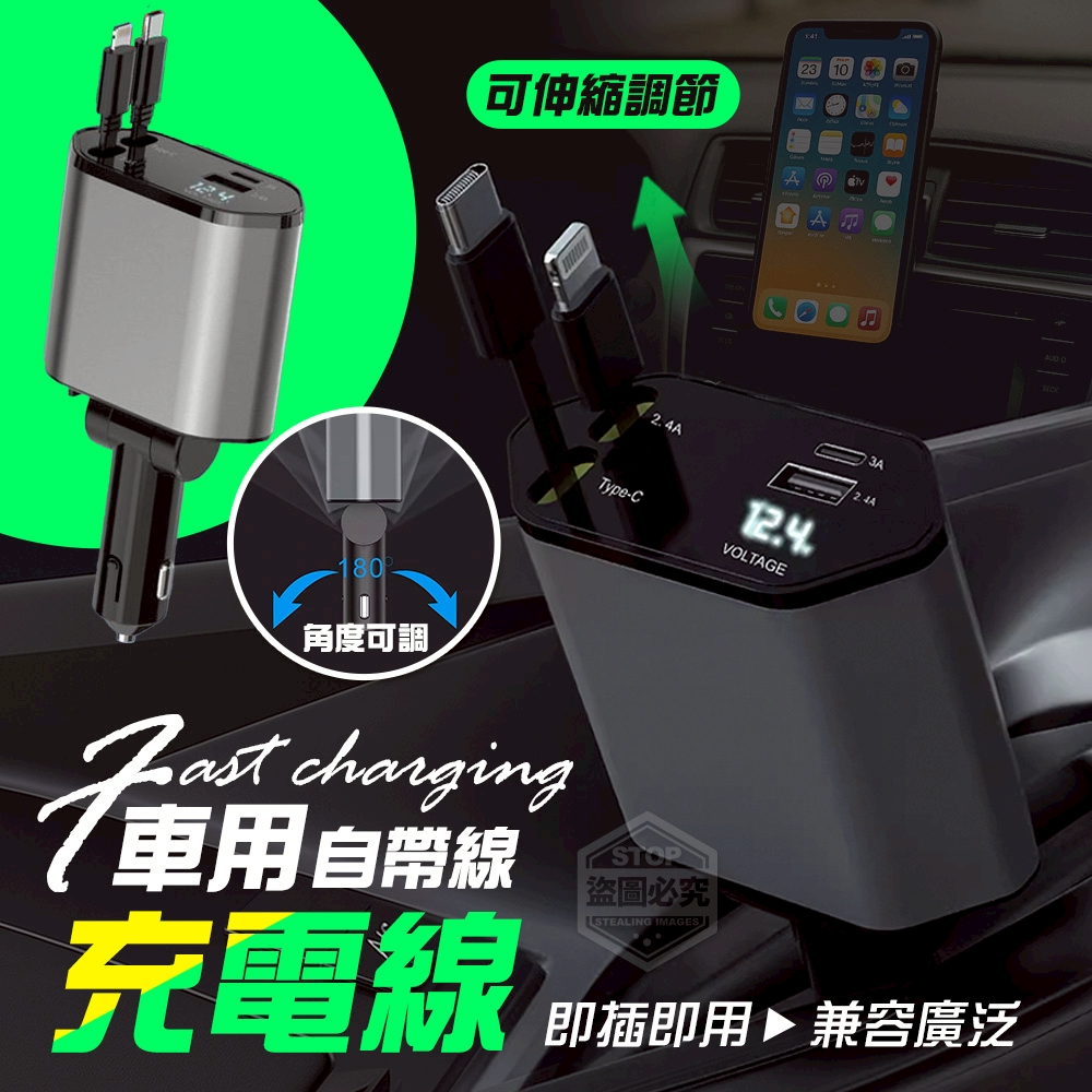 車用自帶線可伸縮調節充電線