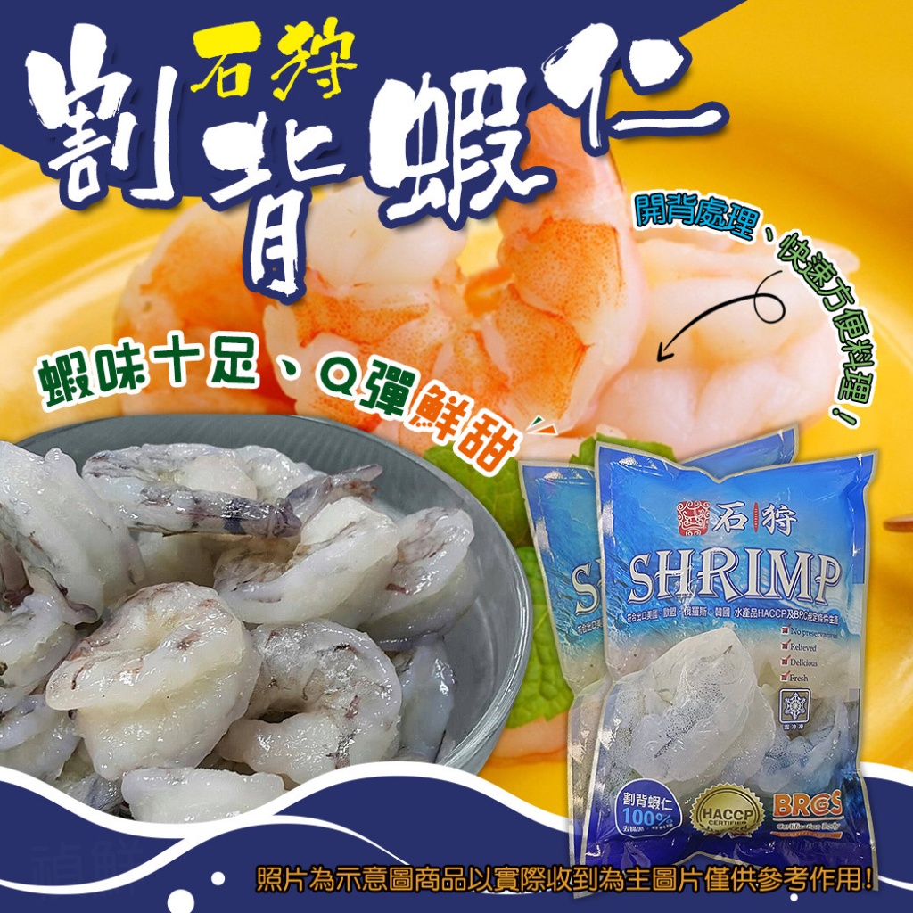 [冷凍]鮮凍石狩割背蝦仁 [600g±10%/包]