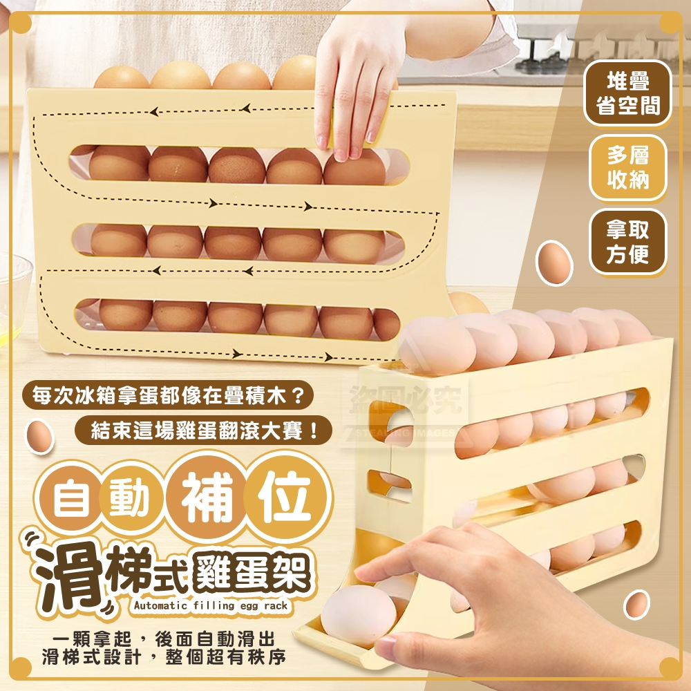 (2個)拿取方便 自動補位滑梯式雞蛋架