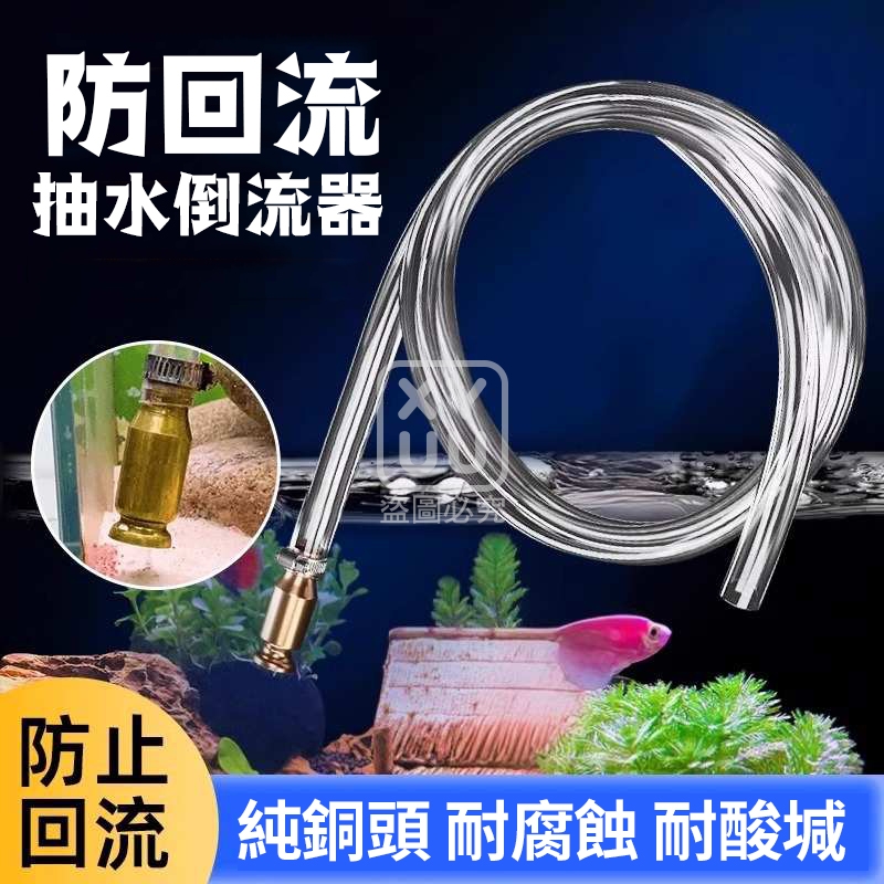 (2套)防回流抽水倒流器