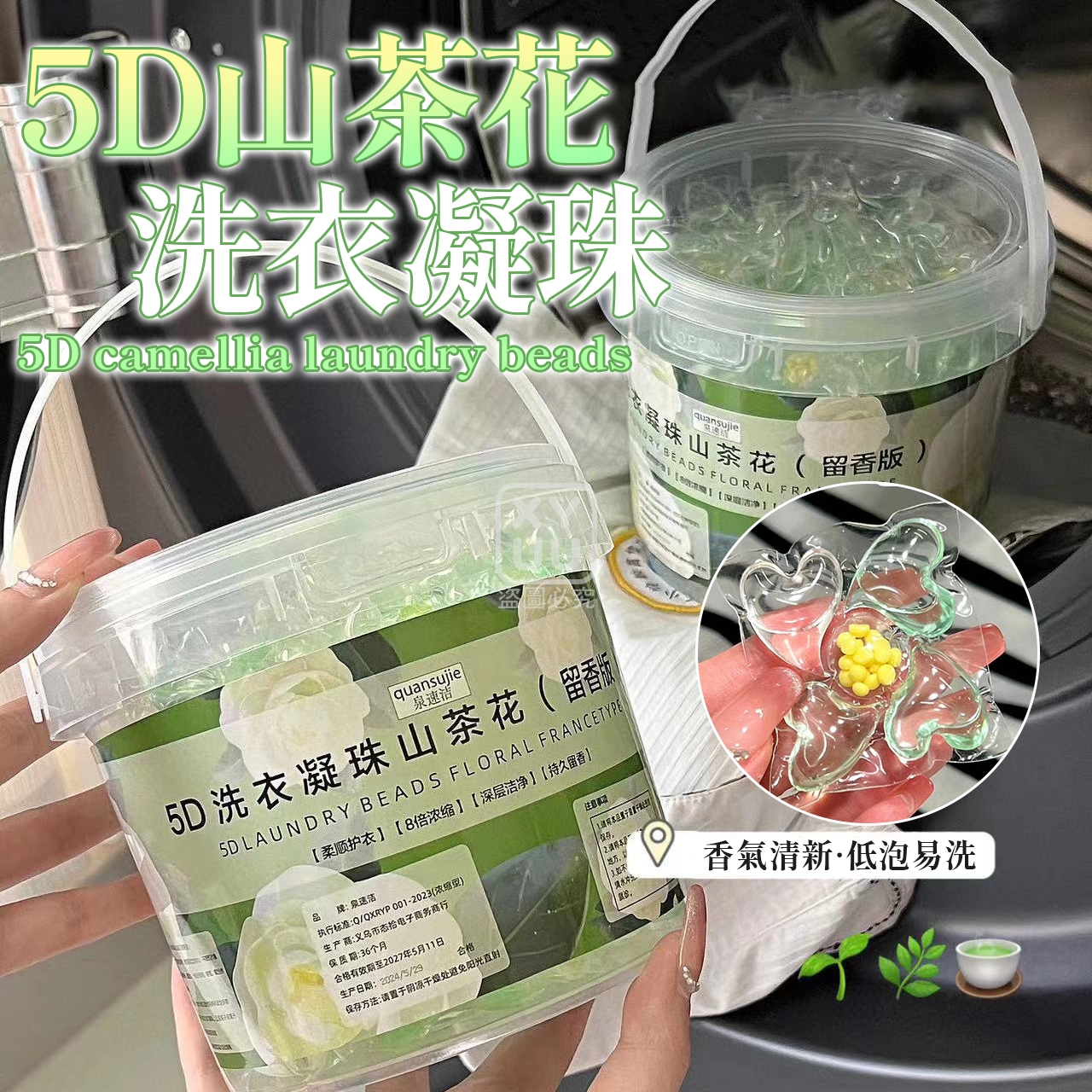 (2桶)5D山茶花洗衣凝珠