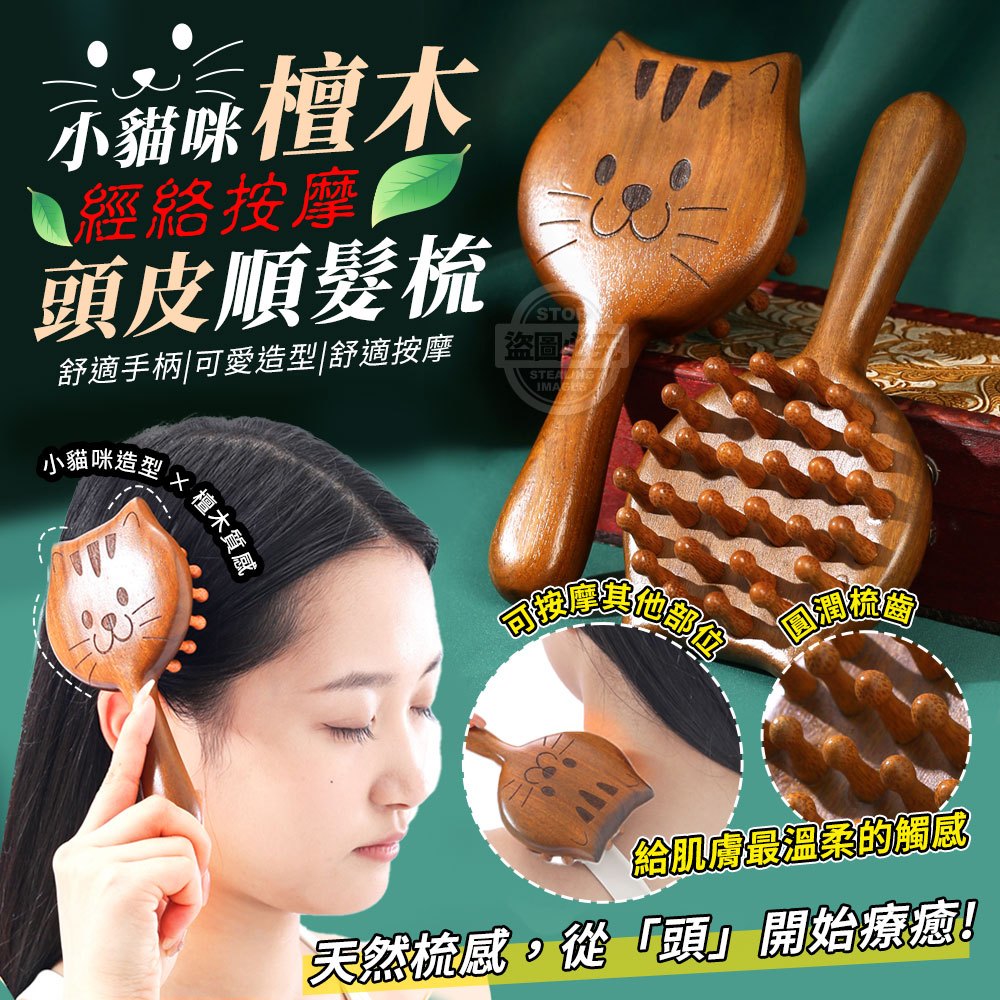 (2支)小貓咪檀木經絡按摩頭皮順髮梳
