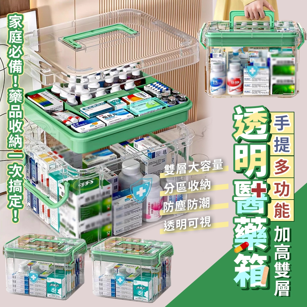 加高雙層手提多功能透明醫藥箱