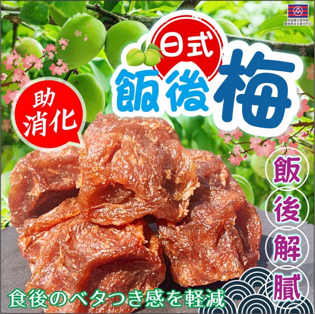 頂級日式飯後梅