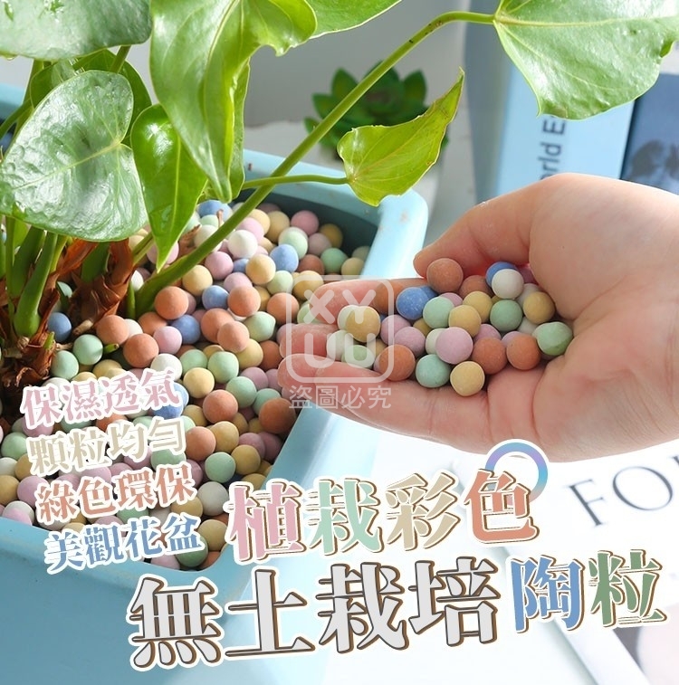 (2包)植栽彩色無土栽培陶粒
