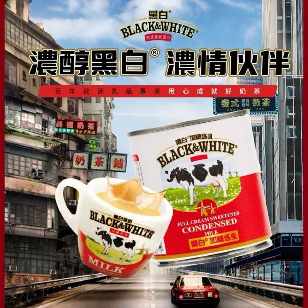 港式經典口味 黑白煉乳